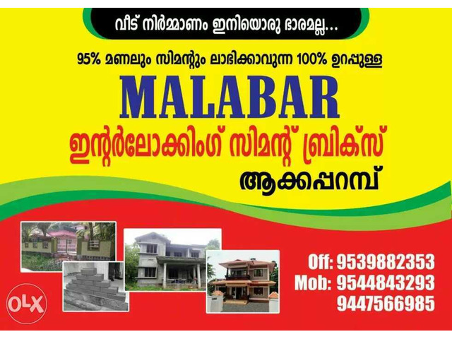 Best Interlock Bricks Manufacturers in Malappuram Manjeri Perinthalmanna Edappal Kottakkal - 1/3