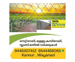 Best Fencing Contractors in Kannur Wayanad Vadakara Thalassery Taliparamba Kuthuparamba - 1