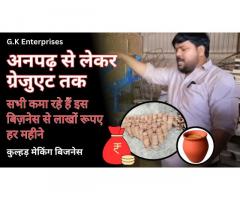 Kulhad Making Business Idea | Low Investment High Profit